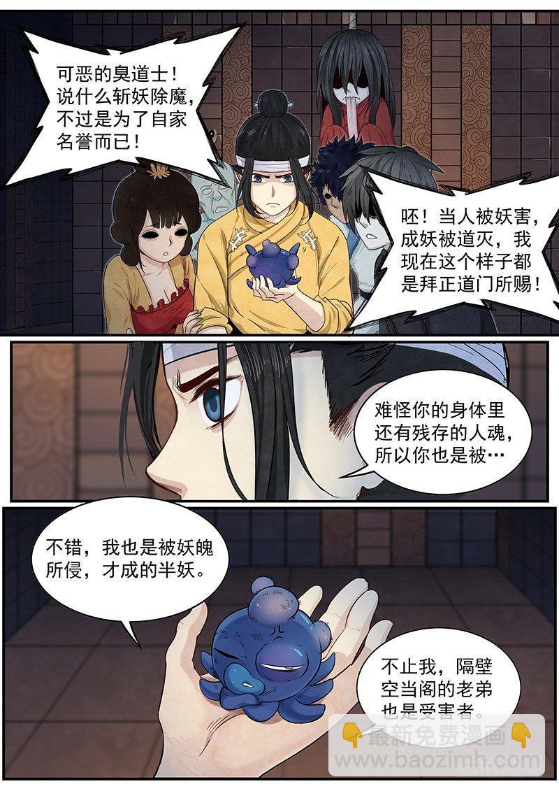 第二十二话：这个小妖有问题15