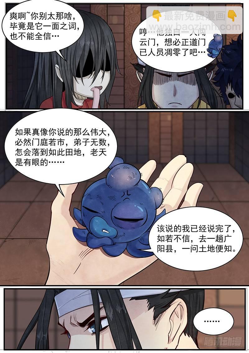 第二十二话：这个小妖有问题16