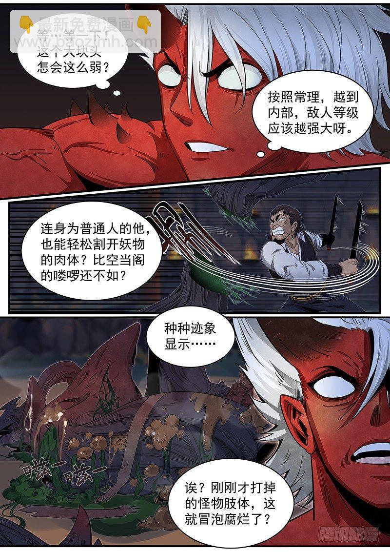 第二十二话：这个小妖有问题24