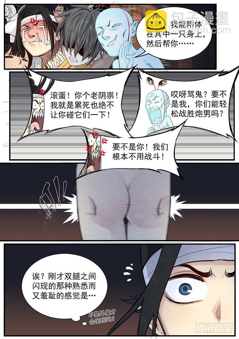 第二十二话：这个小妖有问题3