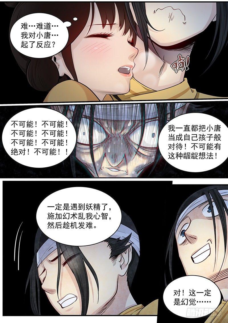 第二十二话：这个小妖有问题4