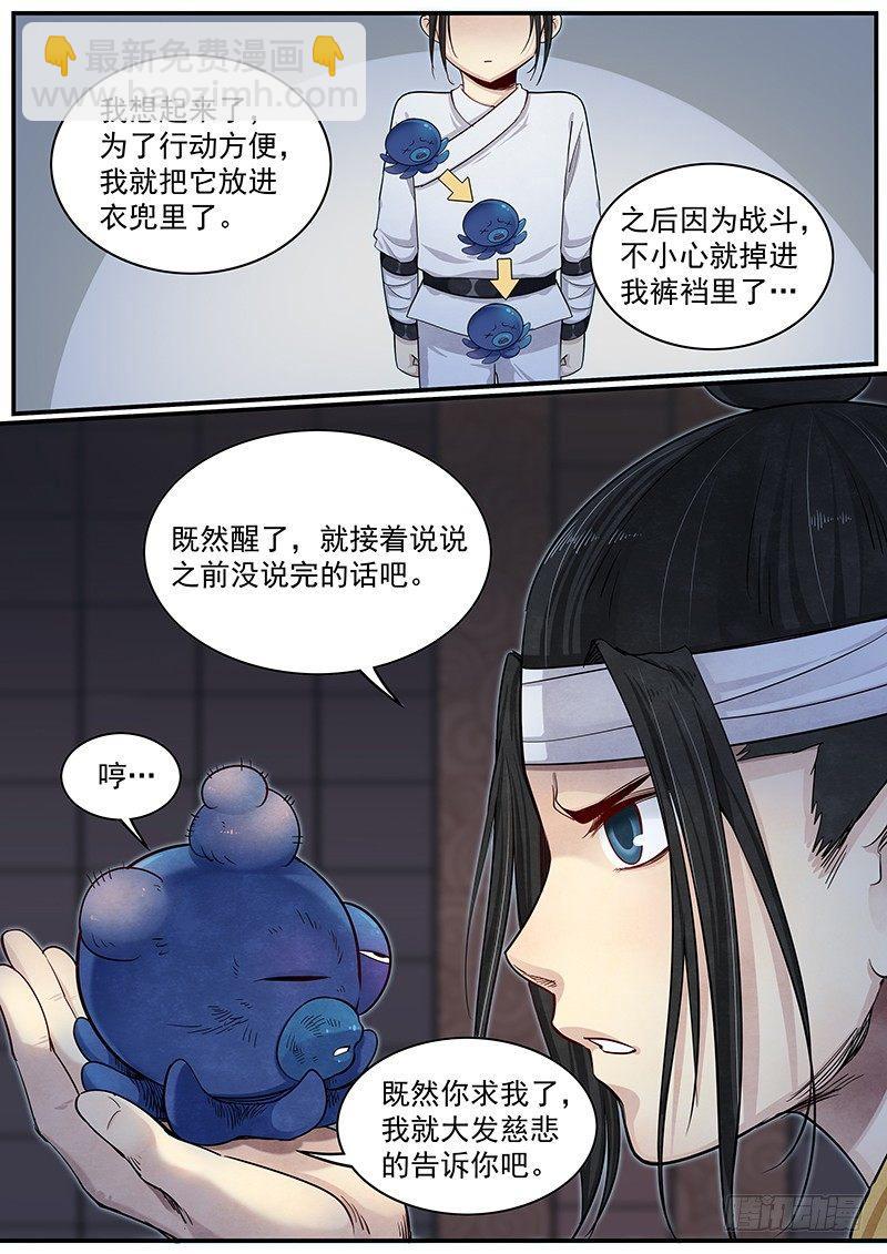 第二十二话：这个小妖有问题9