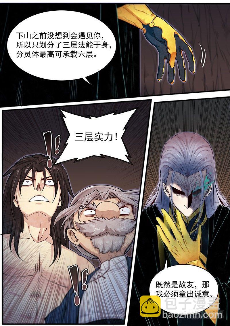 三十五话：隐藏实力10
