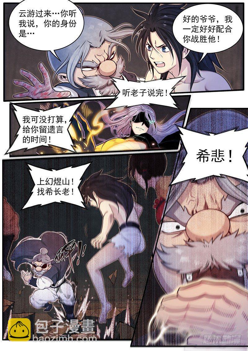 三十六话：走为上策12