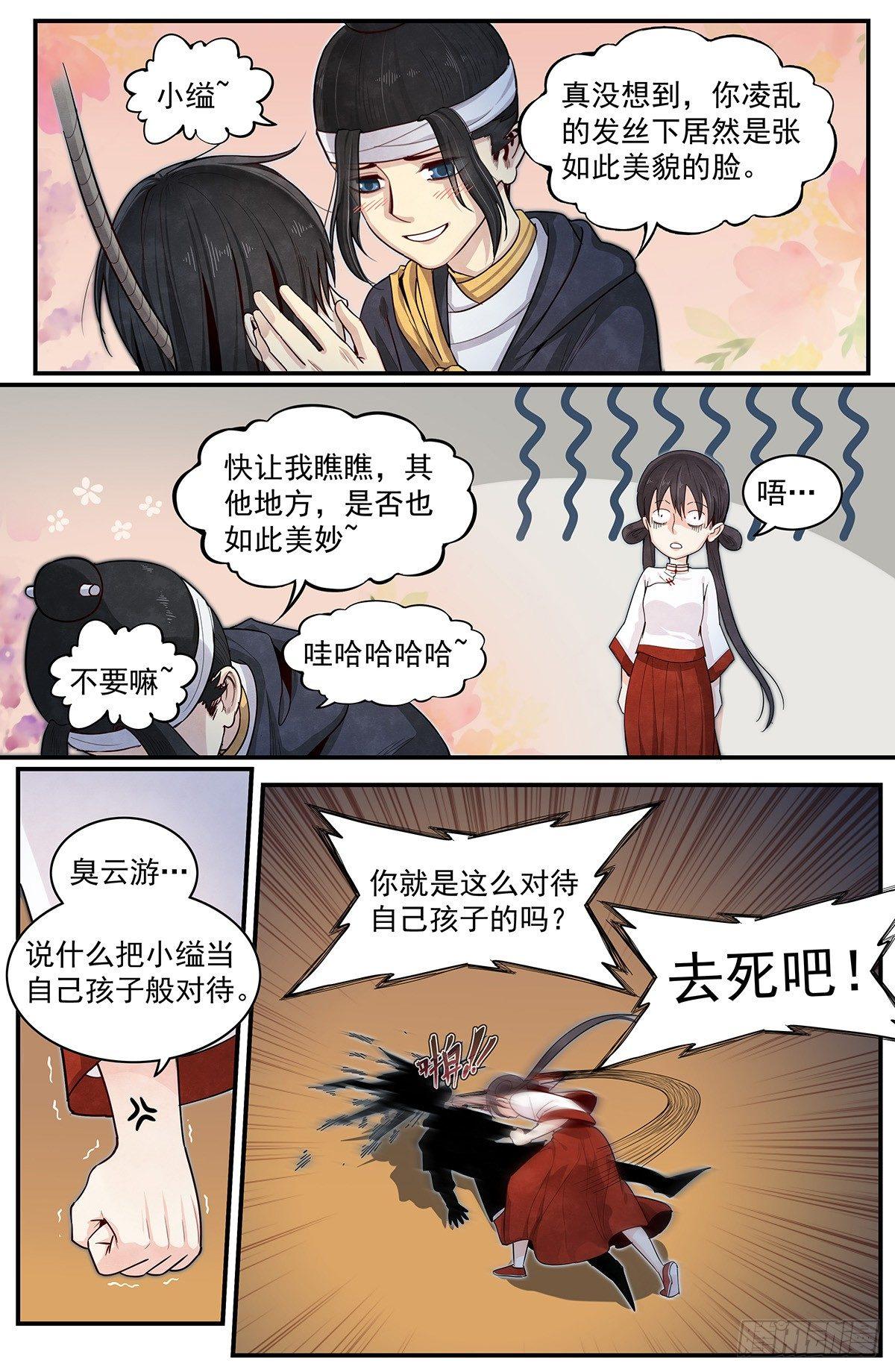 五十六话：禁山峰阁——竹幼薇1