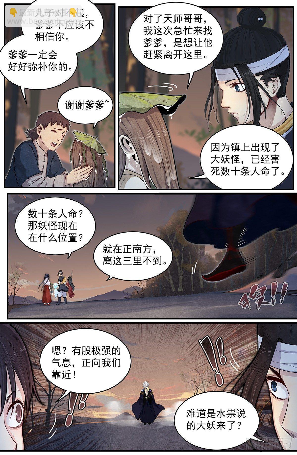 五十六话：禁山峰阁——竹幼薇10