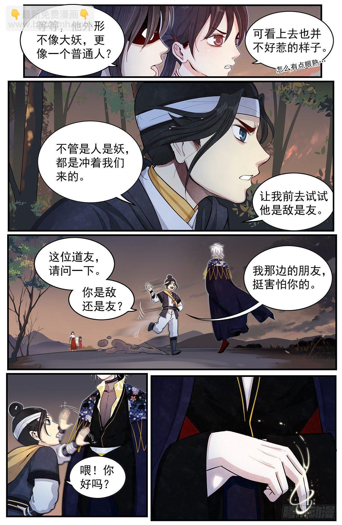 五十六话：禁山峰阁——竹幼薇11