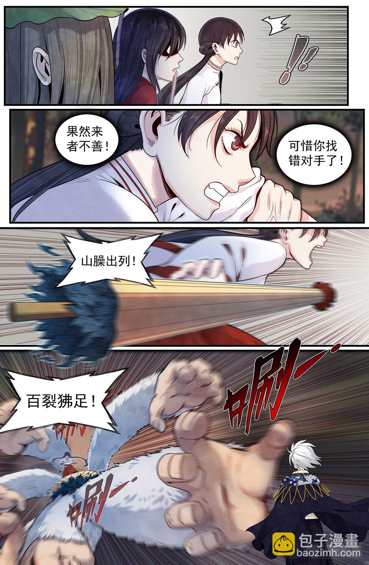 五十六话：禁山峰阁——竹幼薇13