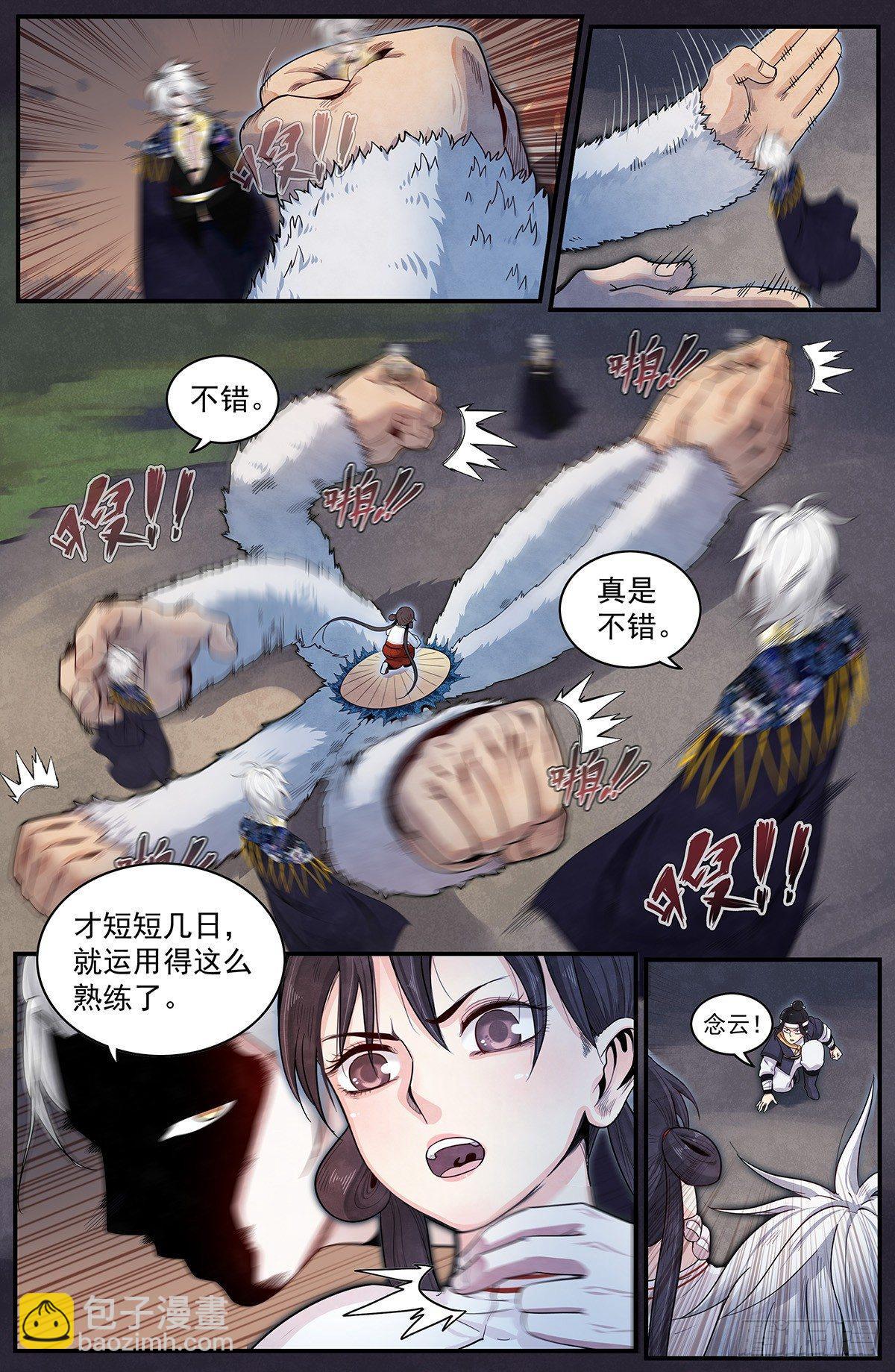 五十六话：禁山峰阁——竹幼薇14