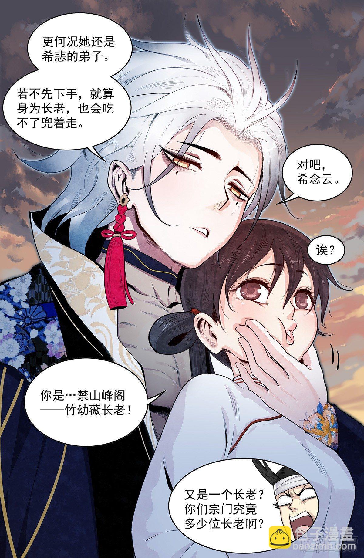 五十六话：禁山峰阁——竹幼薇16