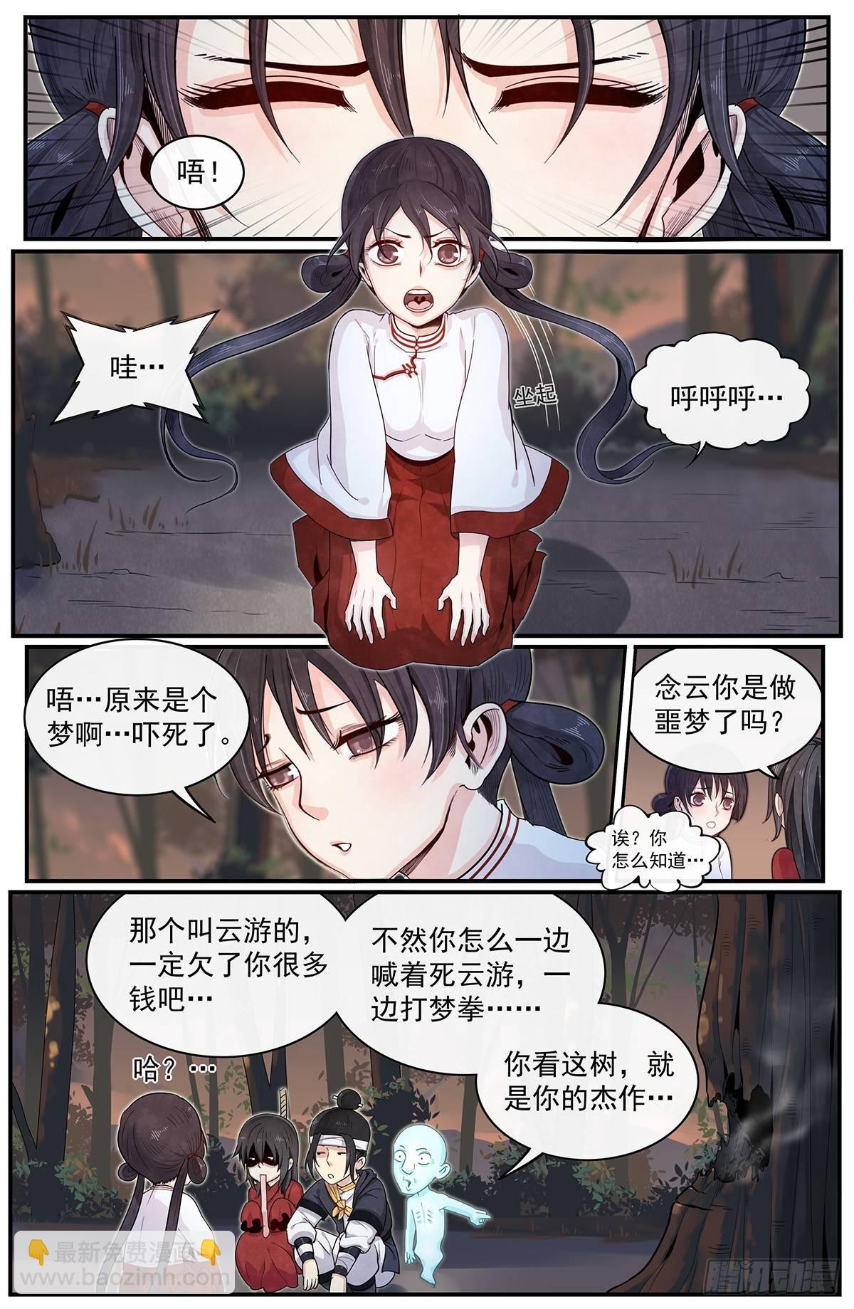 五十六话：禁山峰阁——竹幼薇2