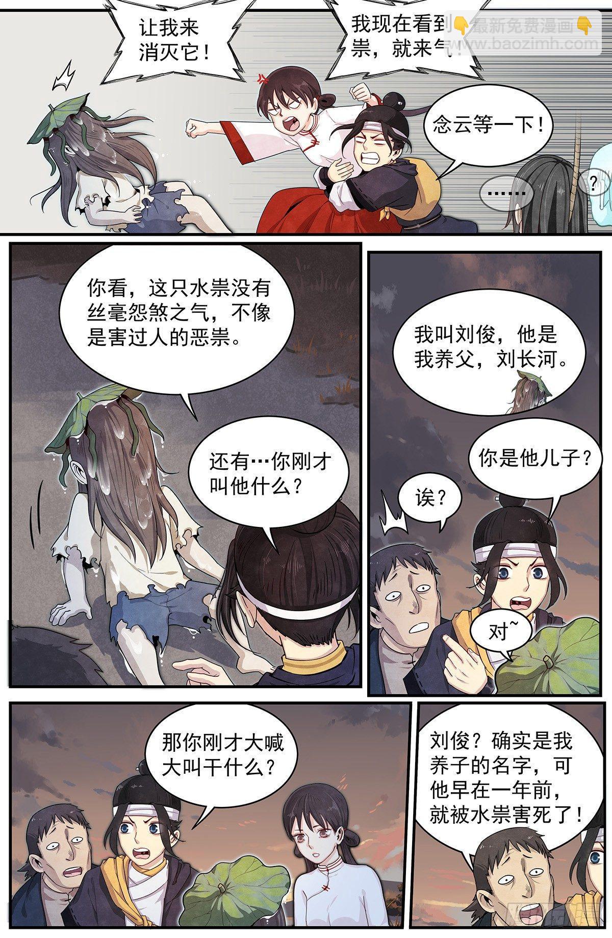 五十六话：禁山峰阁——竹幼薇4