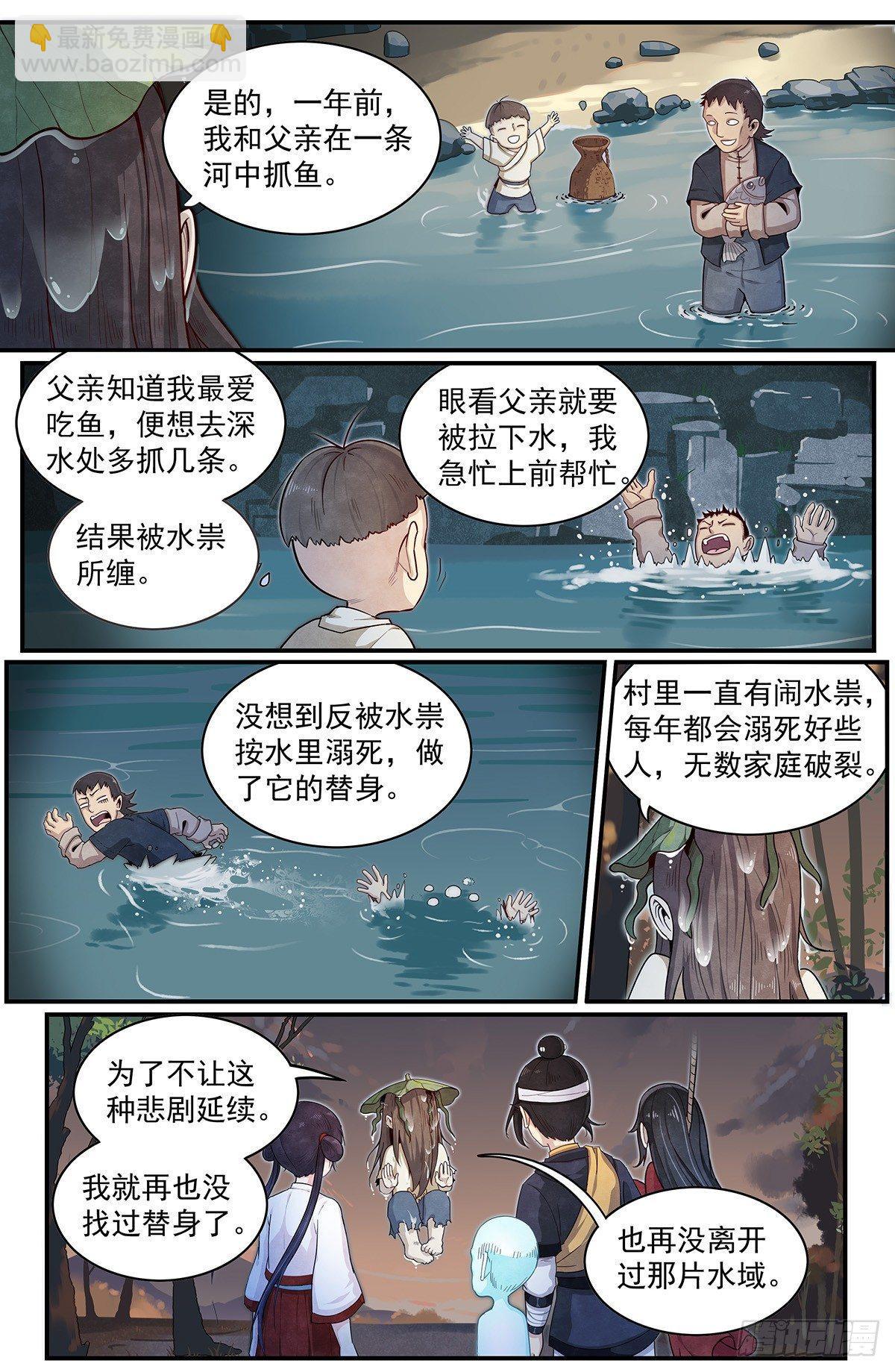 五十六话：禁山峰阁——竹幼薇5