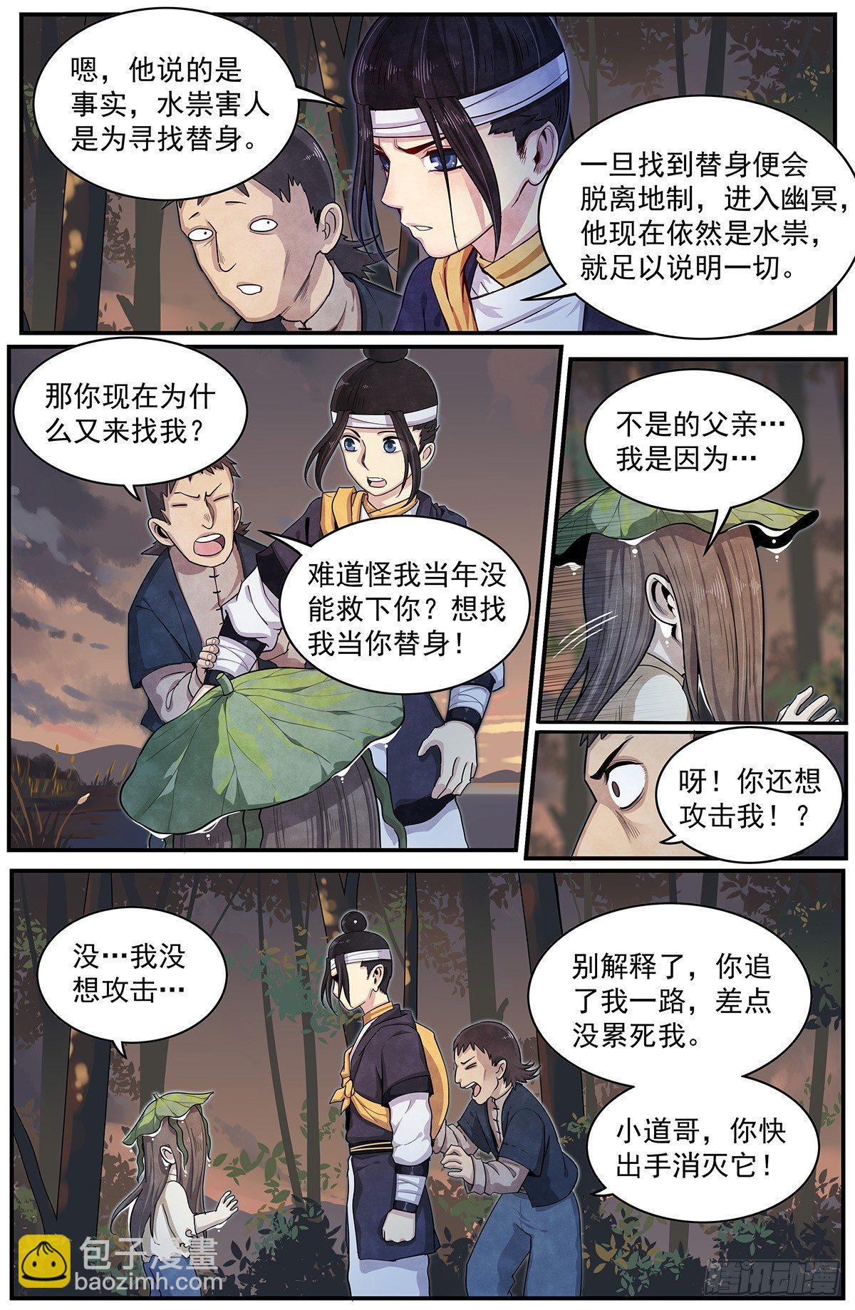 五十六话：禁山峰阁——竹幼薇6