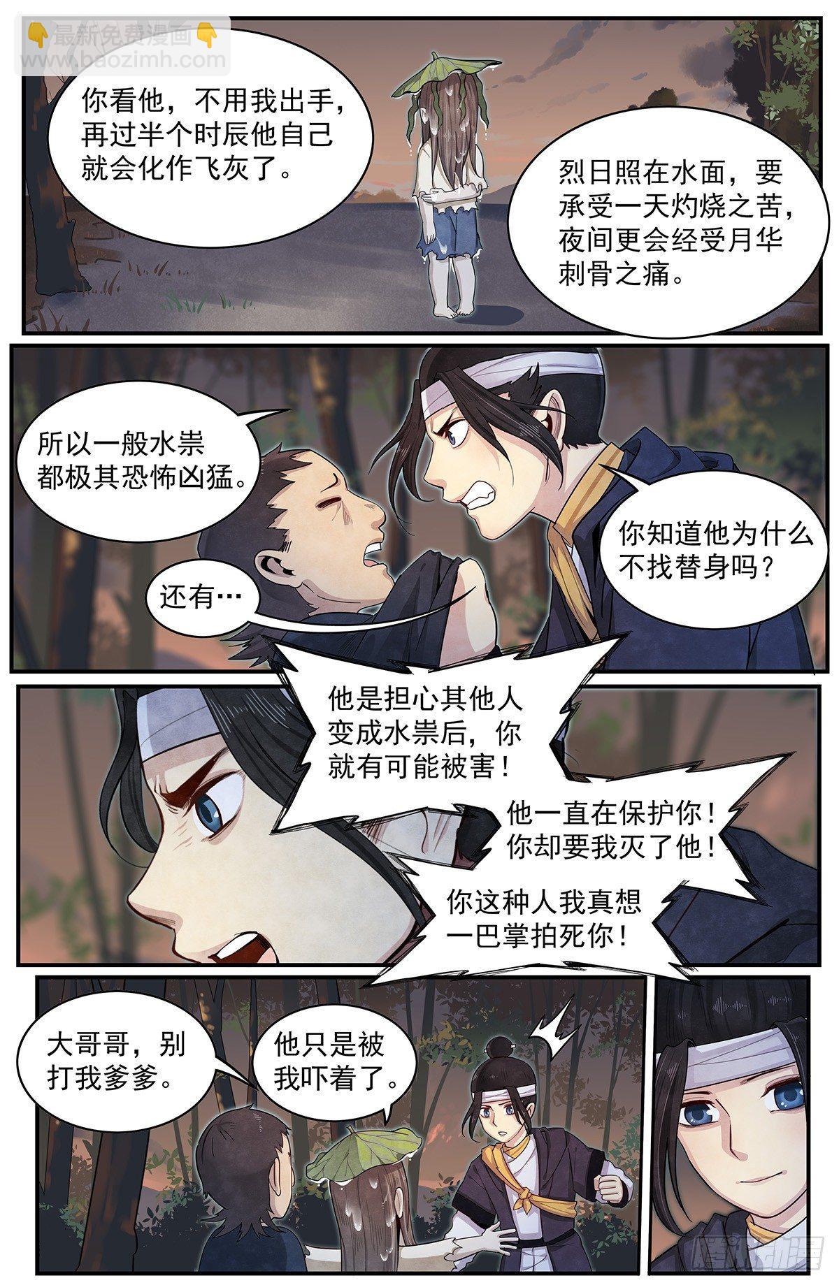 五十六话：禁山峰阁——竹幼薇8