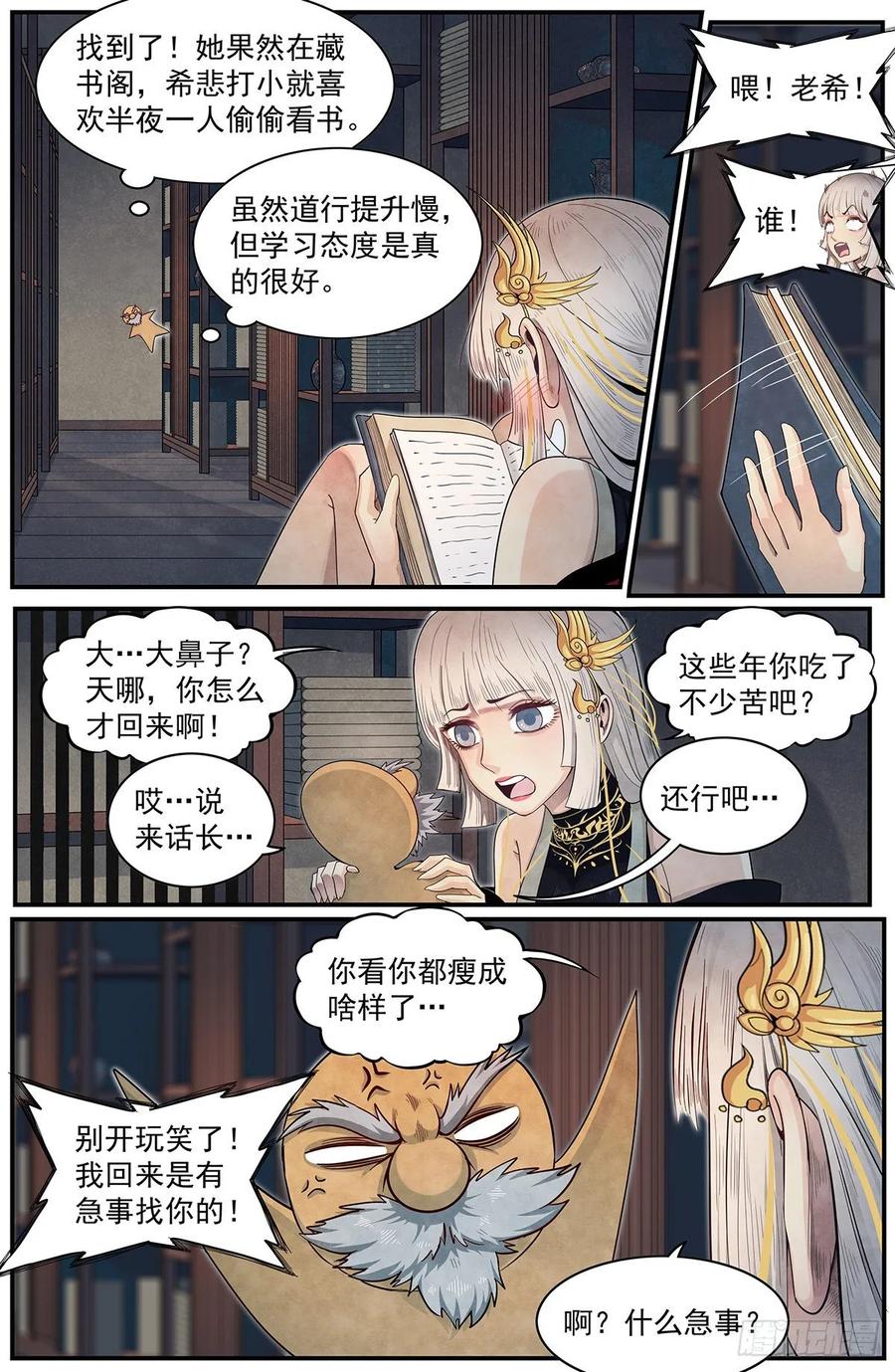七十话：弦铩1
