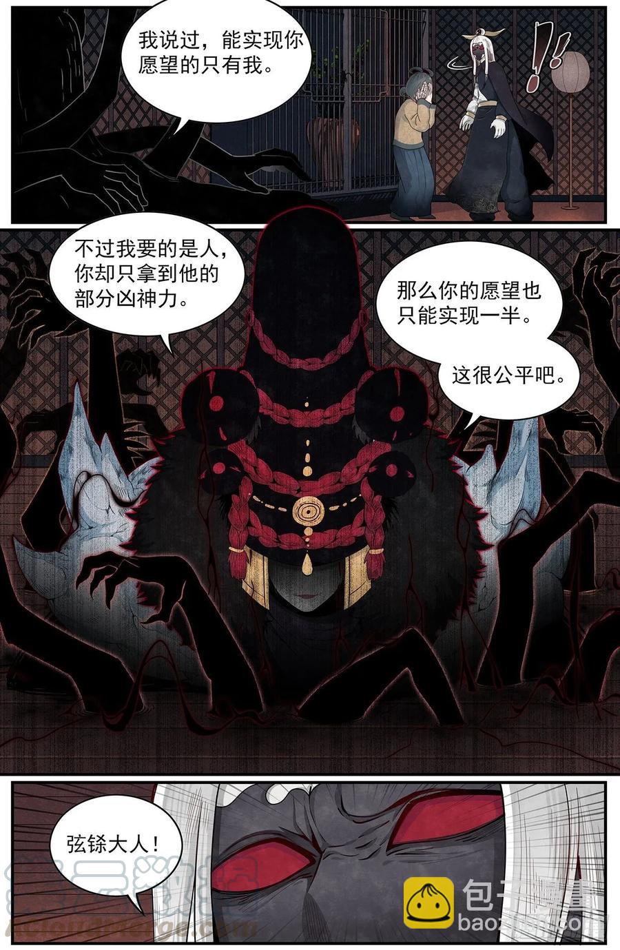 七十话：弦铩15