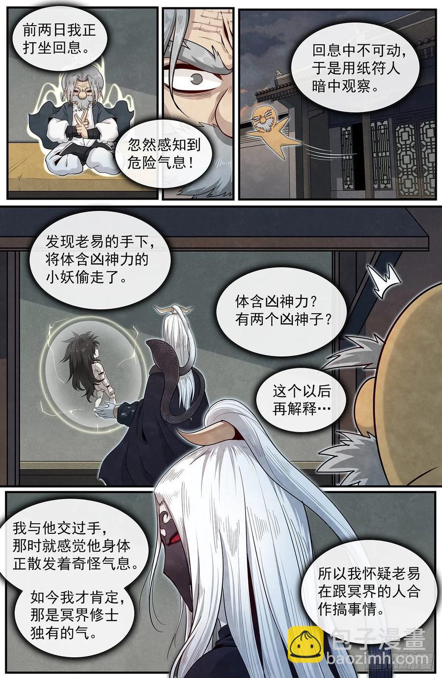 七十话：弦铩2