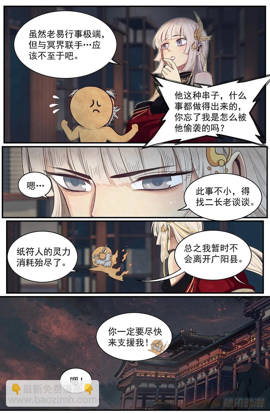 七十话：弦铩3