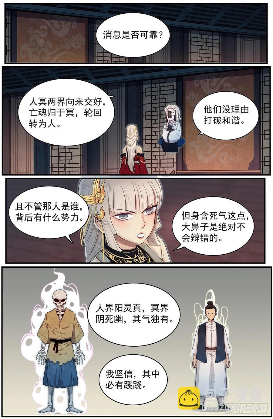 七十话：弦铩4