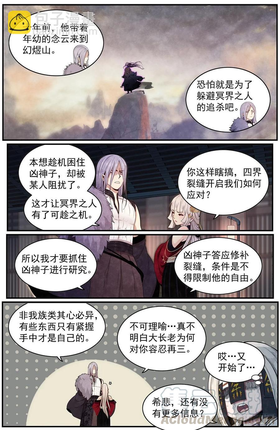 七十话：弦铩6