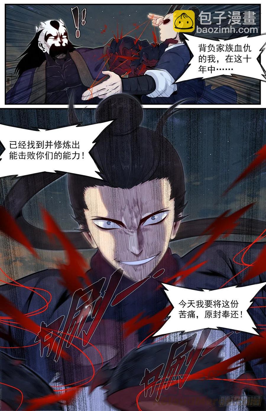 七十五：仇恨爆发15