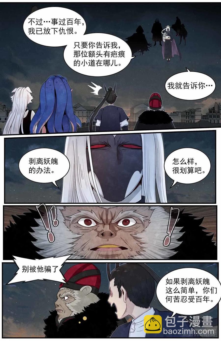 七十五：仇恨爆发8