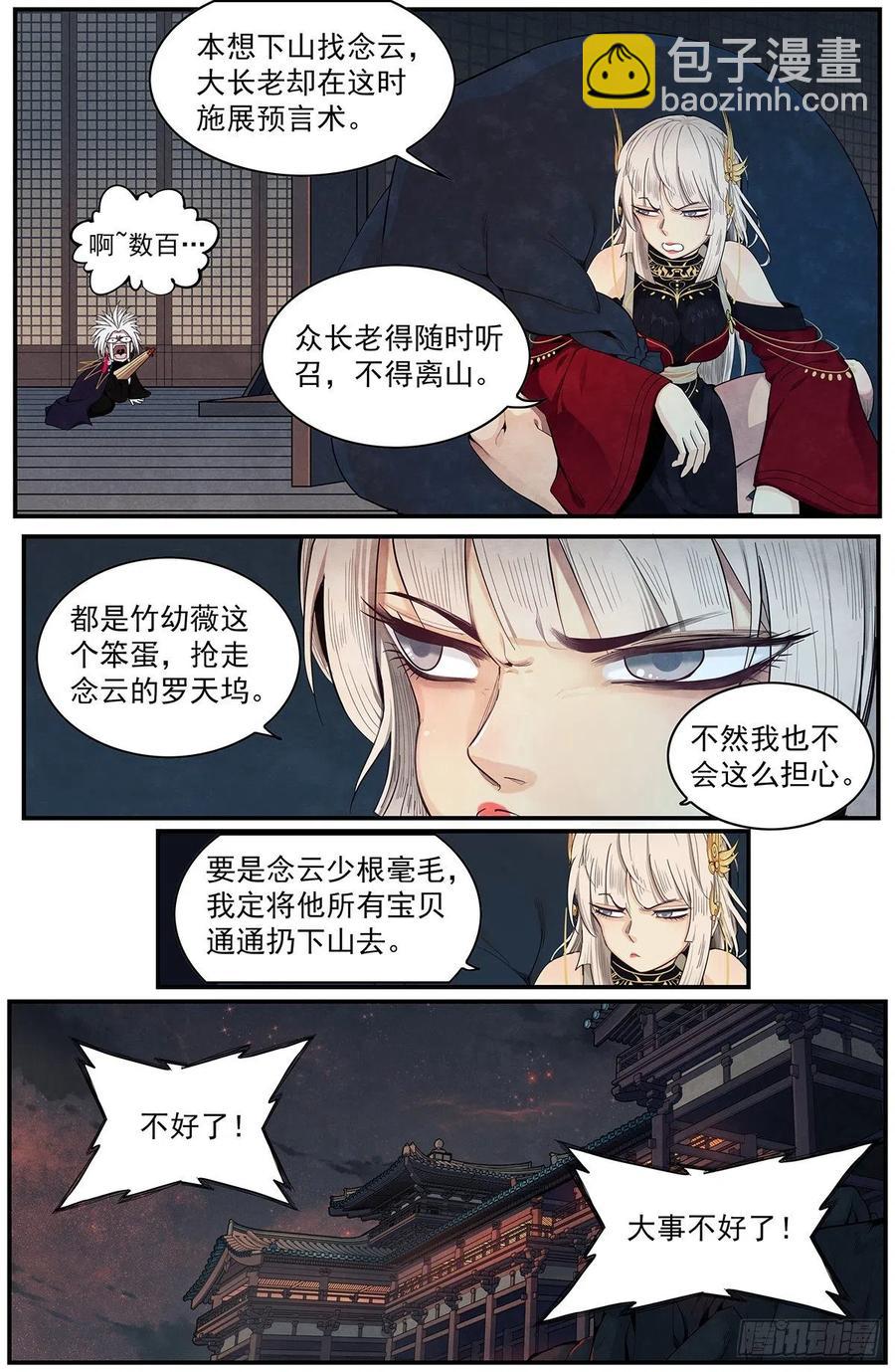 八十一话：目的2