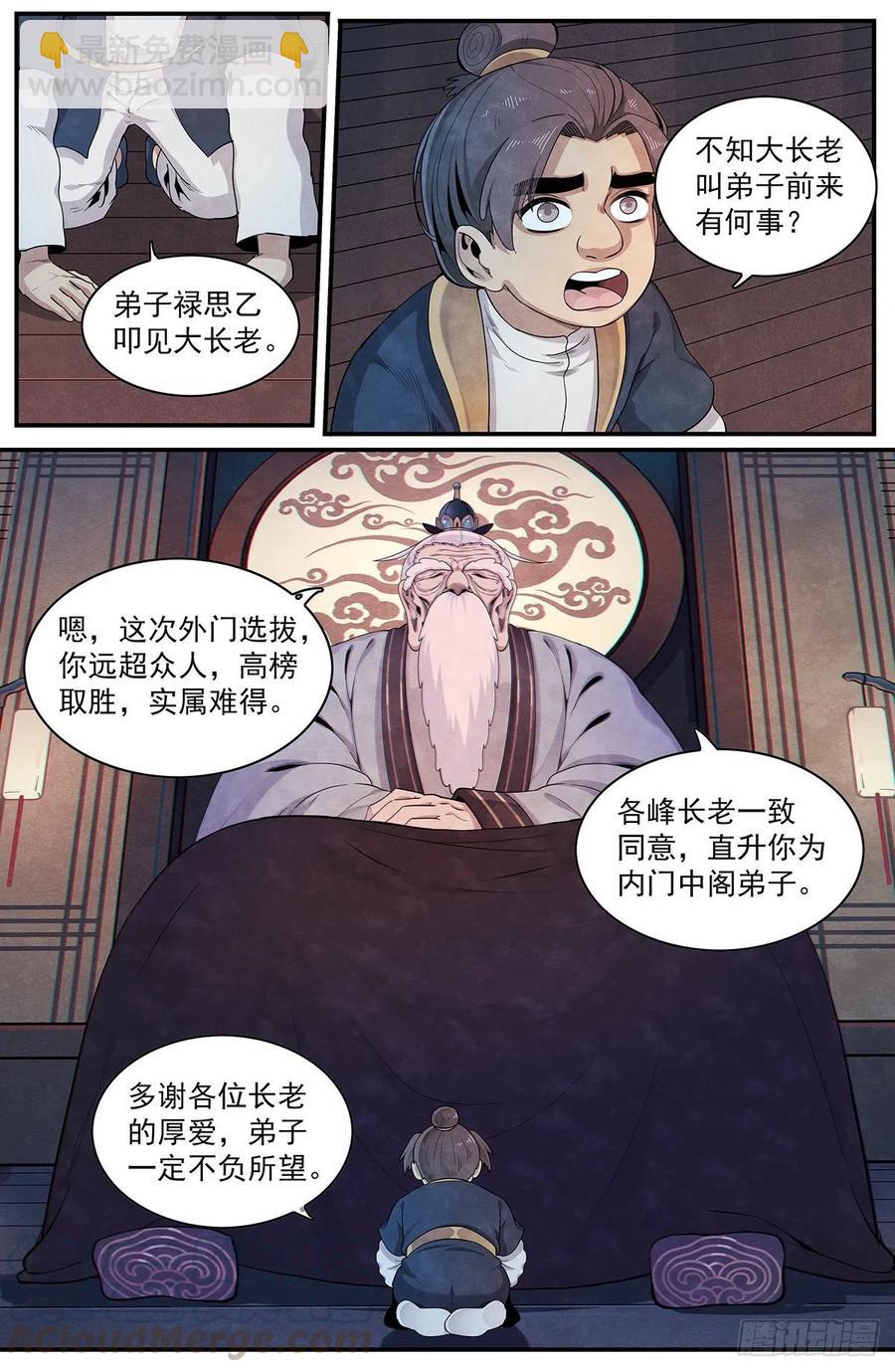 第九十五话：来自仙山的‘邀请’2