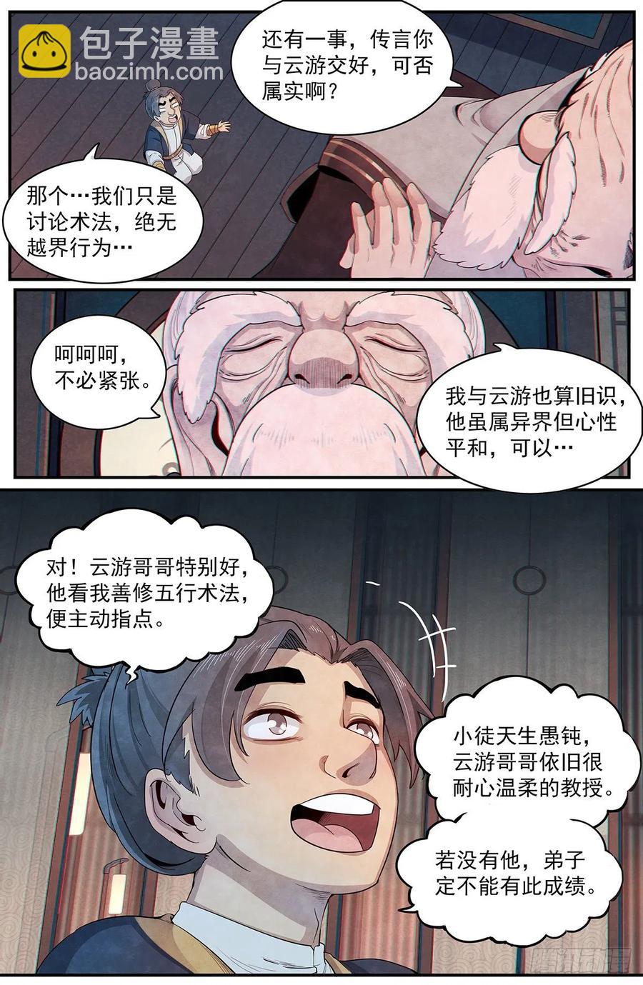 第九十五话：来自仙山的‘邀请’3