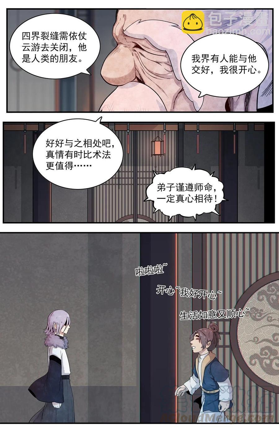 第九十五话：来自仙山的‘邀请’4