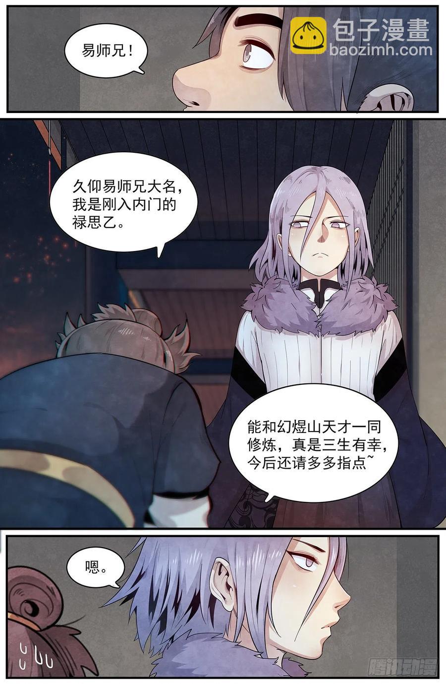 第九十五话：来自仙山的‘邀请’5
