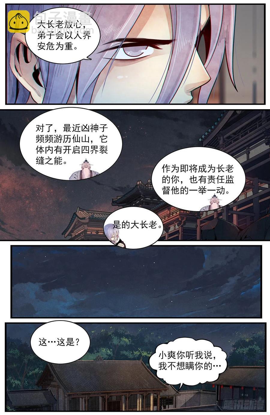 第九十五话：来自仙山的‘邀请’7