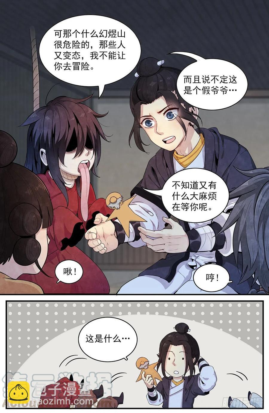 第九十五话：来自仙山的‘邀请’8