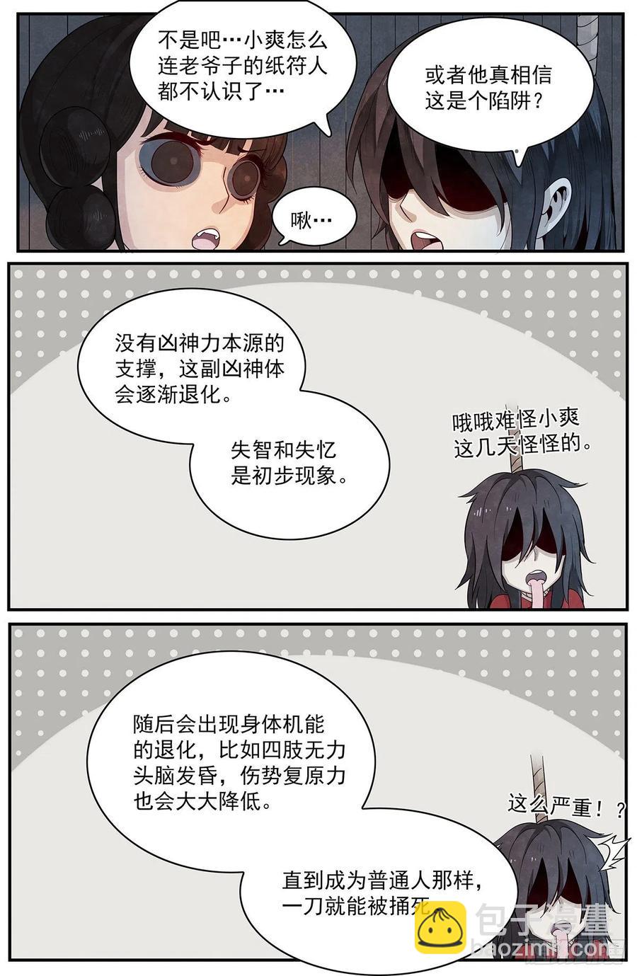 第九十五话：来自仙山的‘邀请’9