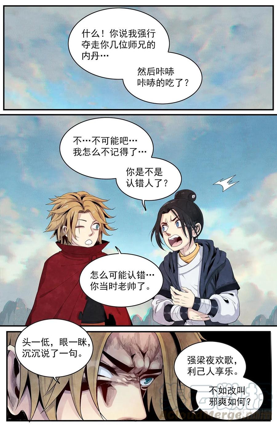 一百零一话：讨说法0