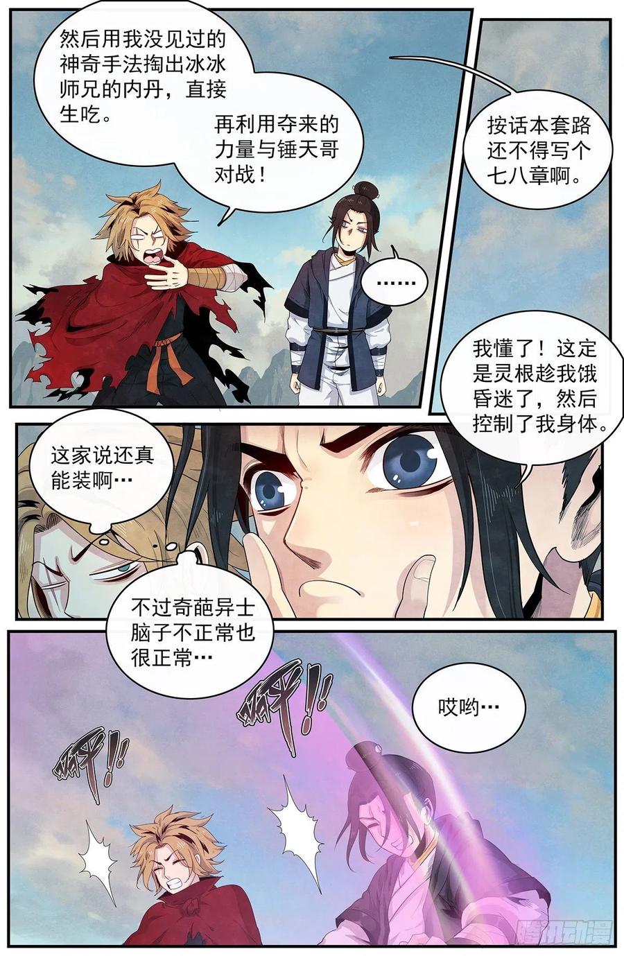一百零一话：讨说法1