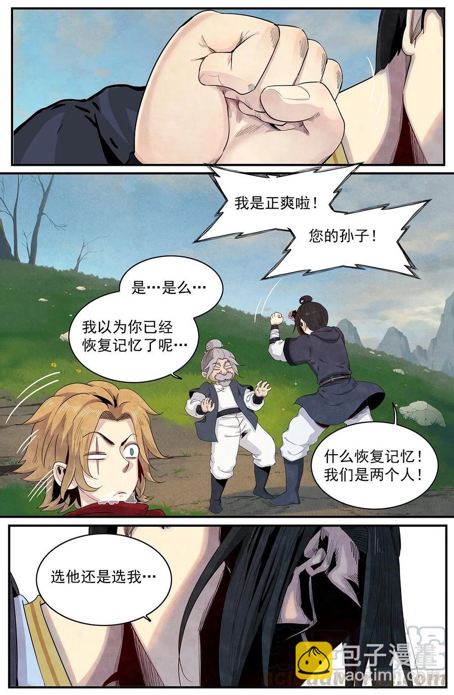 一百零一话：讨说法12