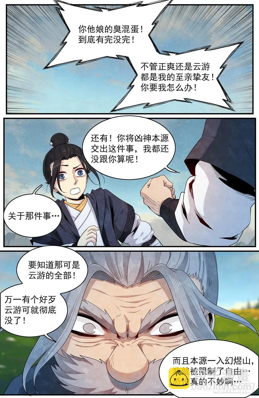 一百零一话：讨说法15