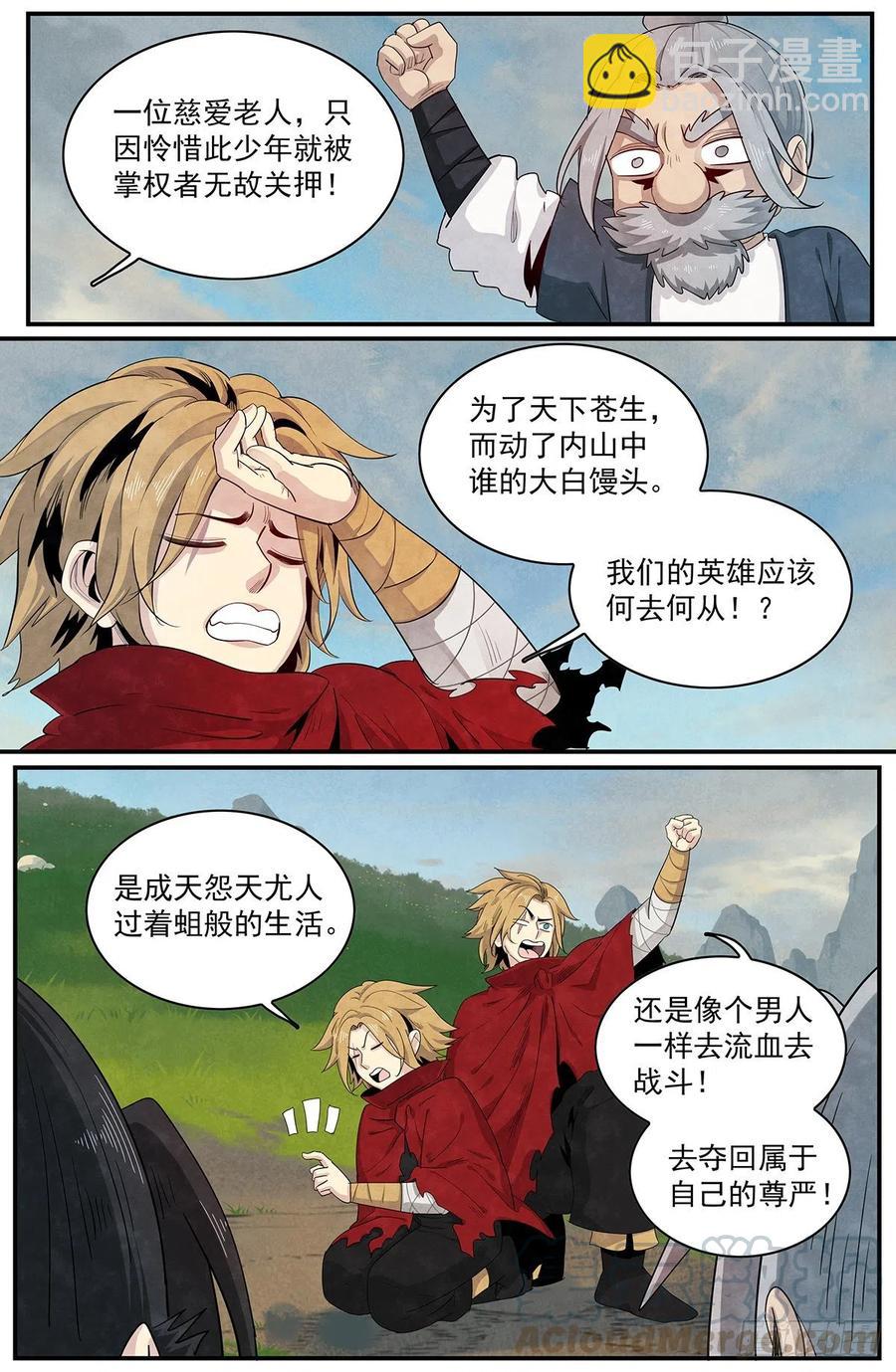 一百零一话：讨说法18