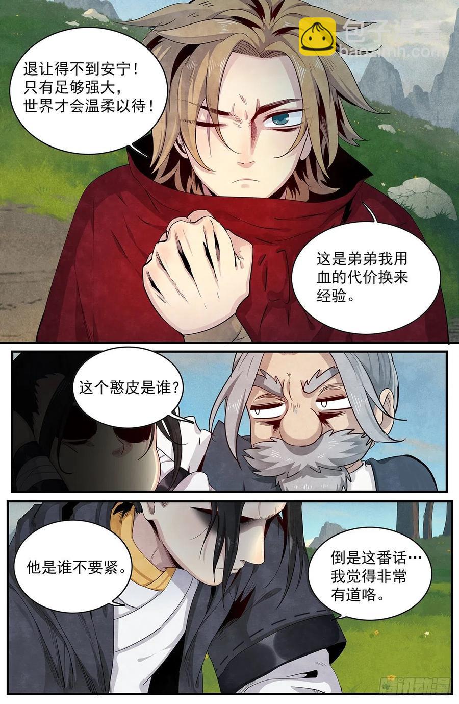 一百零一话：讨说法19
