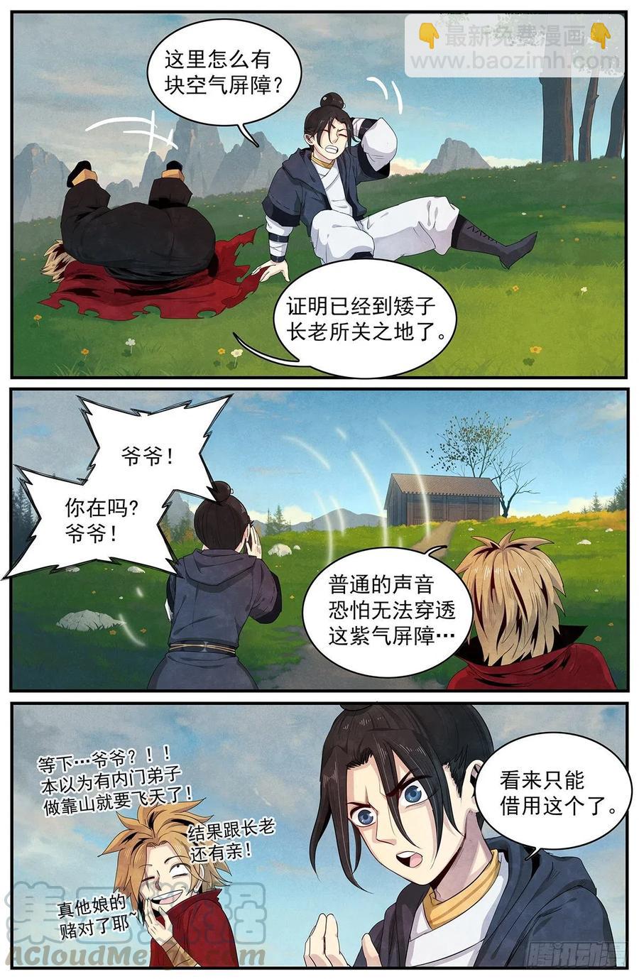 一百零一话：讨说法2