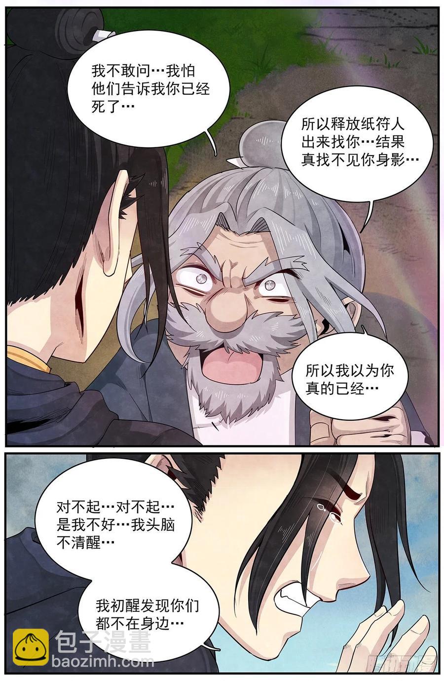 一百零一话：讨说法9