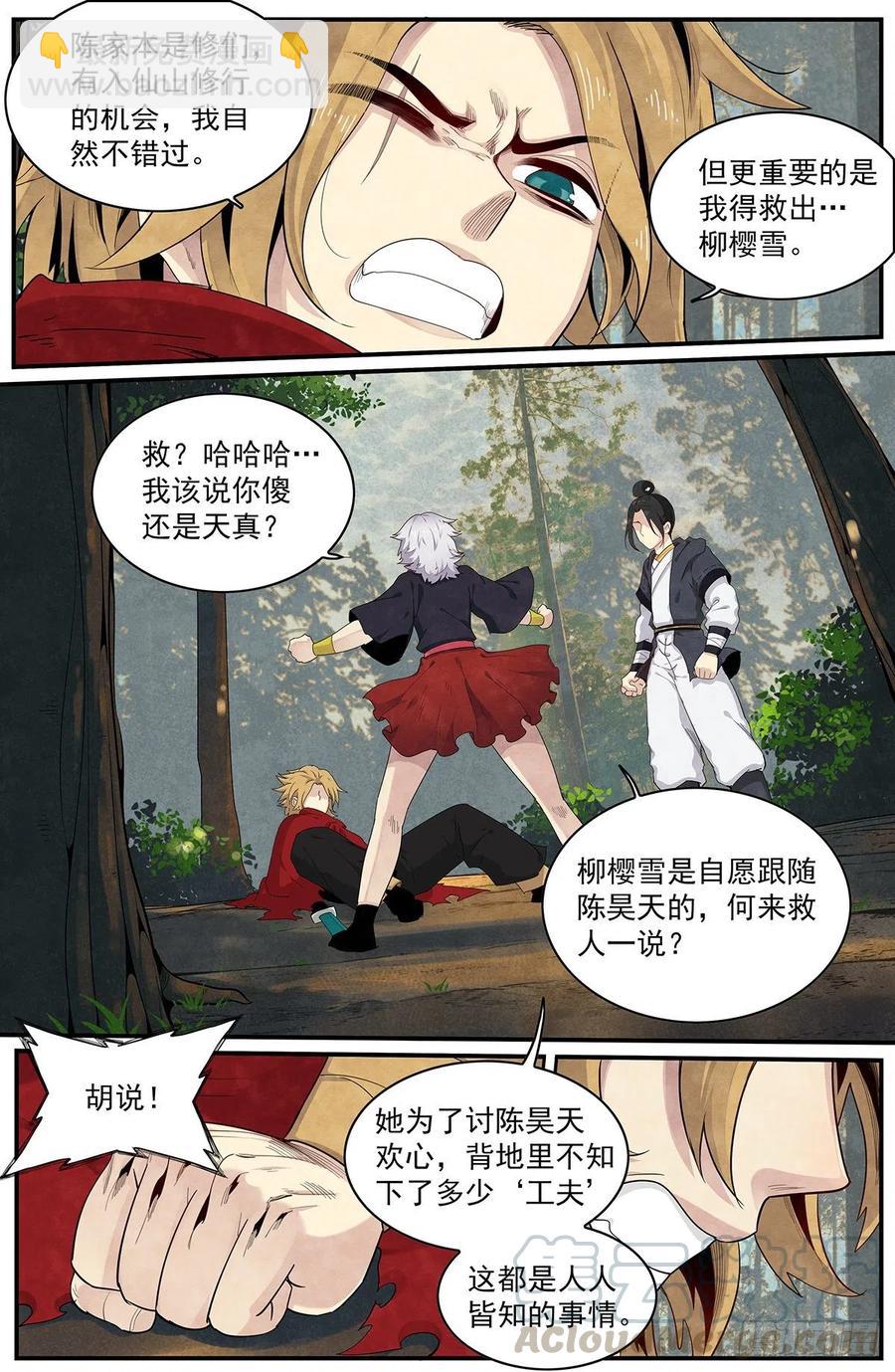 第一百零二话：刀意6