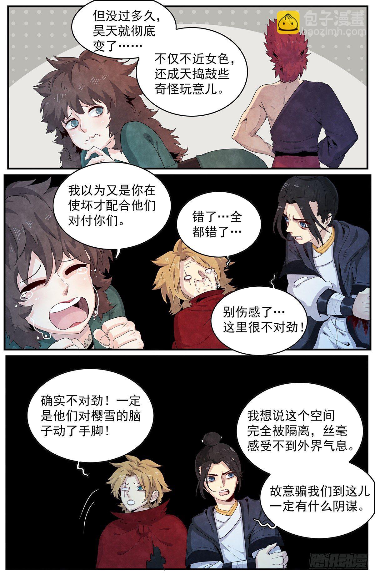 第105话：处刑人10