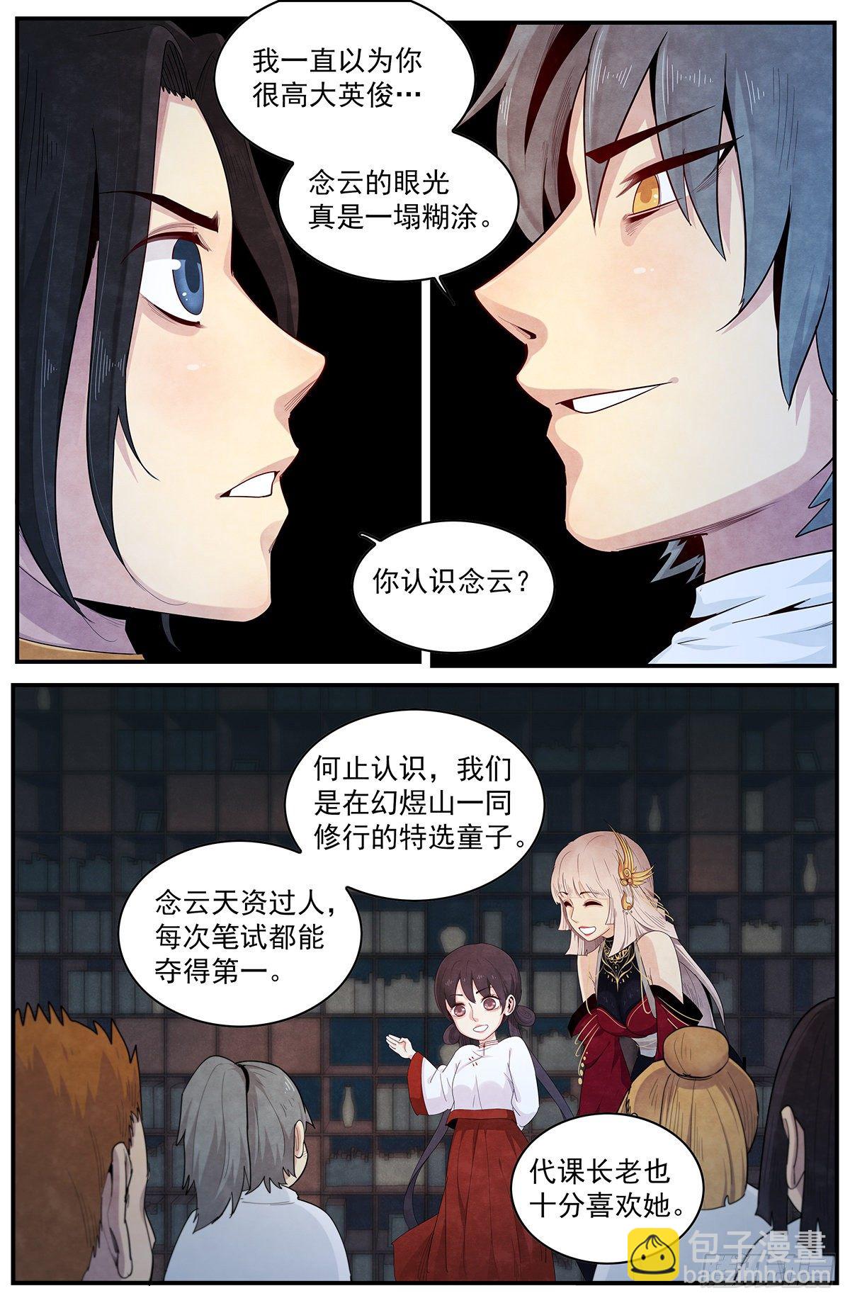第105话：处刑人13