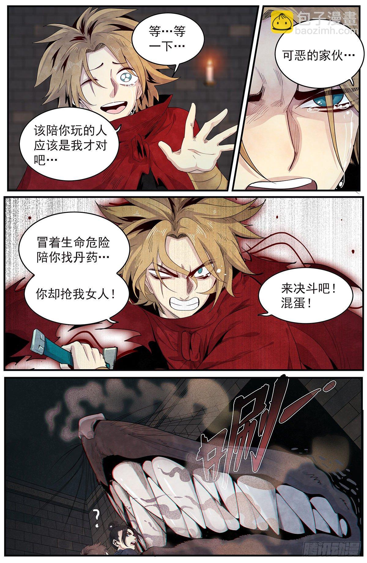 第105话：处刑人2