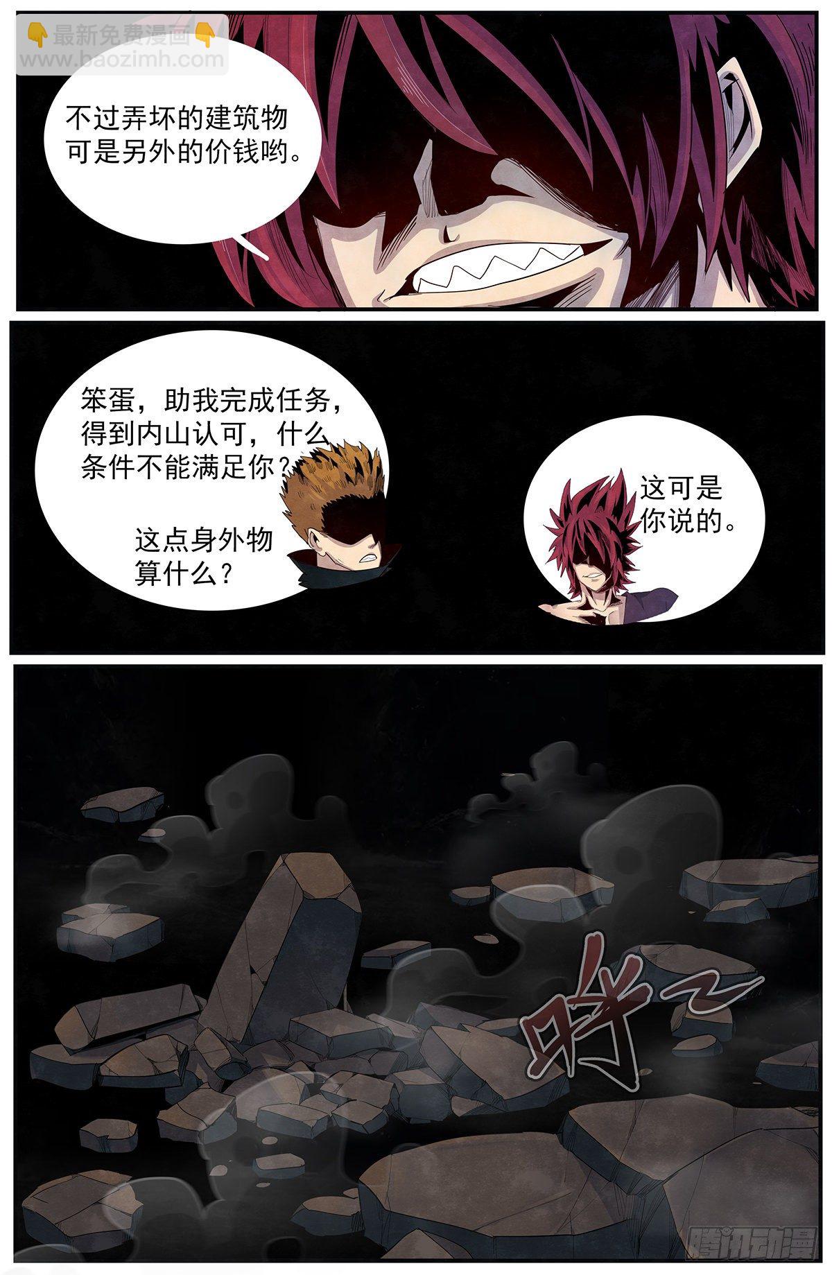 第105话：处刑人5