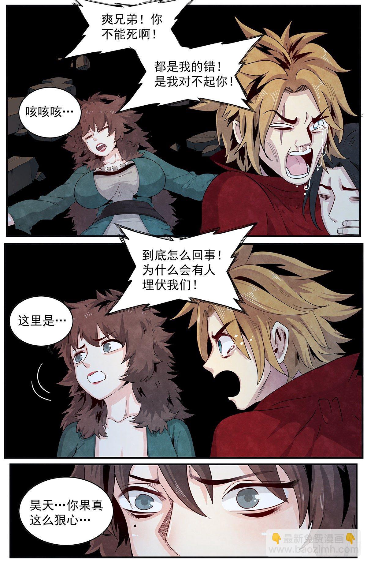 第105话：处刑人7