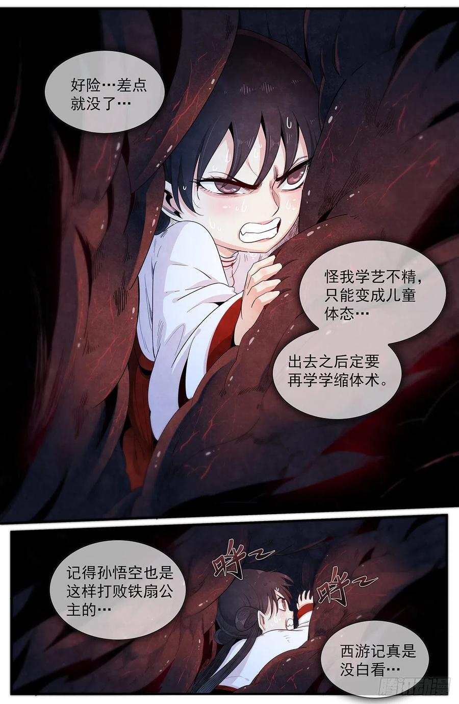 第116话：愤怒的山臊1